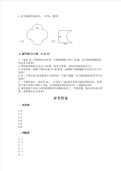 北师大版六年级上册数学第一单元 圆 测试卷精品（必刷）