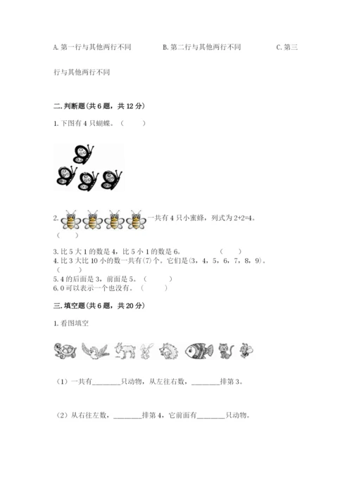北师大版一年级上册数学期末测试卷【夺冠】.docx
