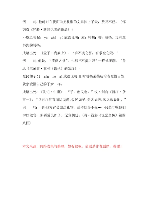 形容人人称赞的成语形容称赞的成语解释例句有哪些常用描写称赞的成语30个