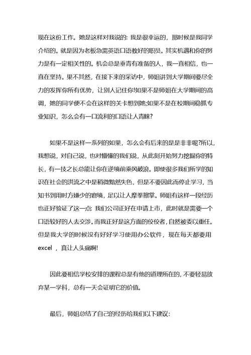 大学生职业生涯规划采访稿范例
