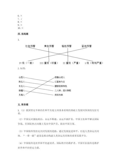 部编版六年级下册道德与法治期末检测卷附答案.docx