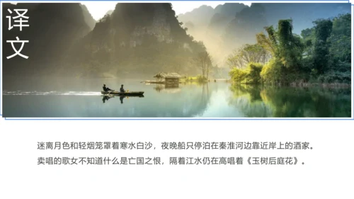 第六单元 课外古诗词诵读 泊秦淮 课件