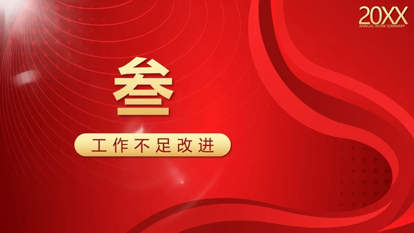 红金流体奢华拼搏2023公司年度工作总结PPT模板