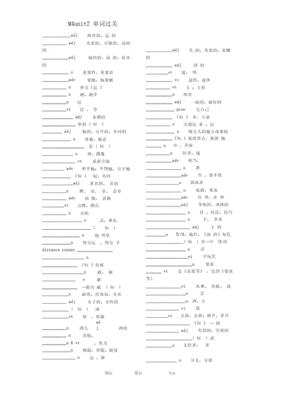 高考英语一轮复习M4unit2单词过关练习牛津译林版