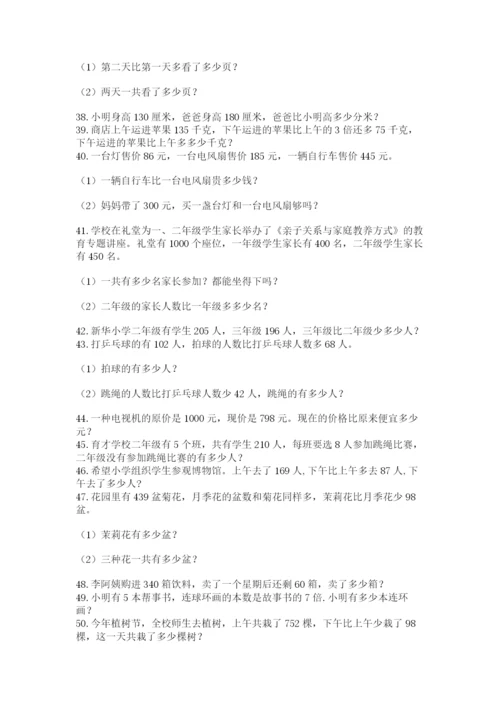 小学三年级数学应用题50道精品【易错题】.docx