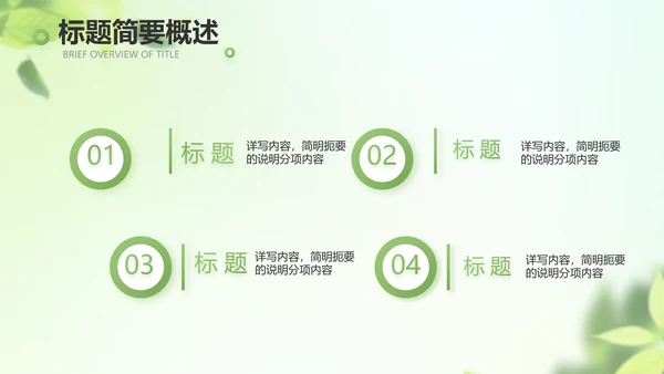 遇夏文艺小清新工作总结汇报动态PPT