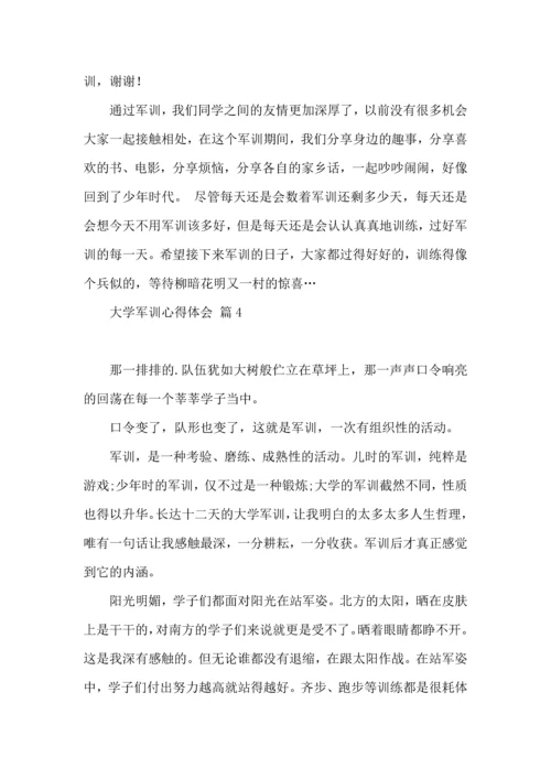 热门大学军训心得体会汇编4篇.docx