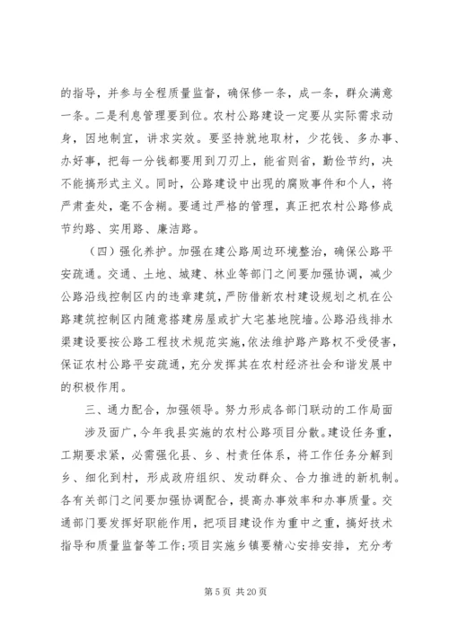 农村公路会议讲话.docx