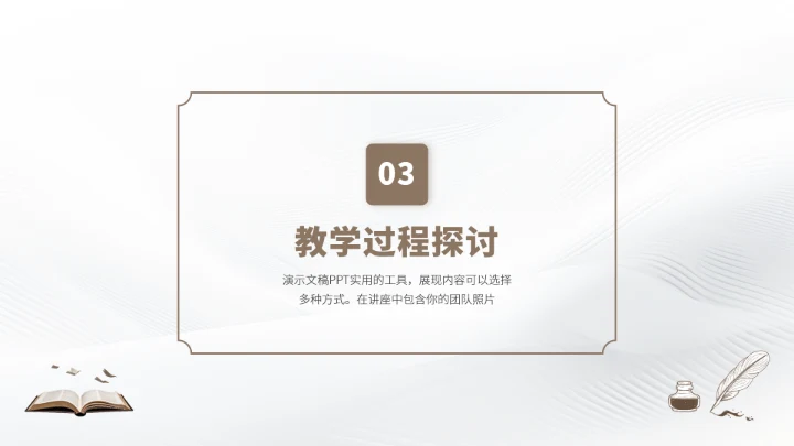 灰棕色学校教育课件PPT模板