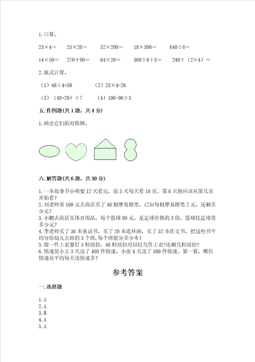 苏教版三年级上册数学期末考试试卷附参考答案达标题