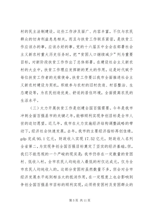 副市长在全市扶贫工作会议上的讲话.docx