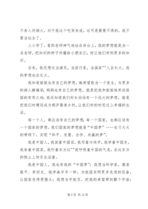 关于筑梦路上演讲稿5篇.docx