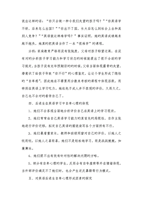 2022年小学英语后进生自卑心理研究研究汇报