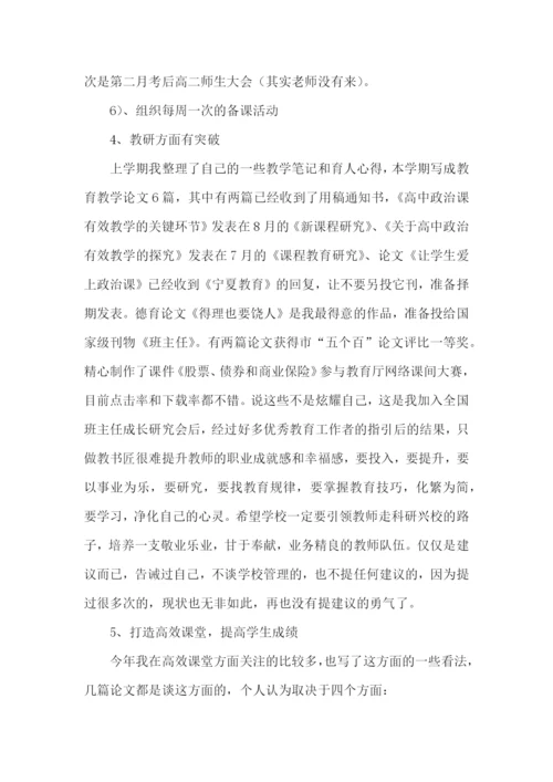 高中教师述职报告汇编15篇.docx