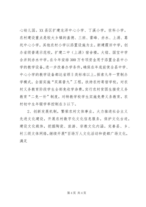 加快发展我县农村公共事业的对策思考 (5).docx