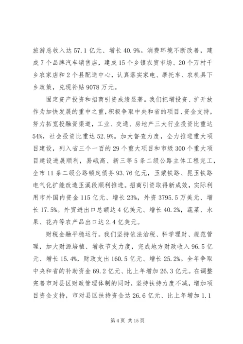 关于XX市政府工作报告.docx