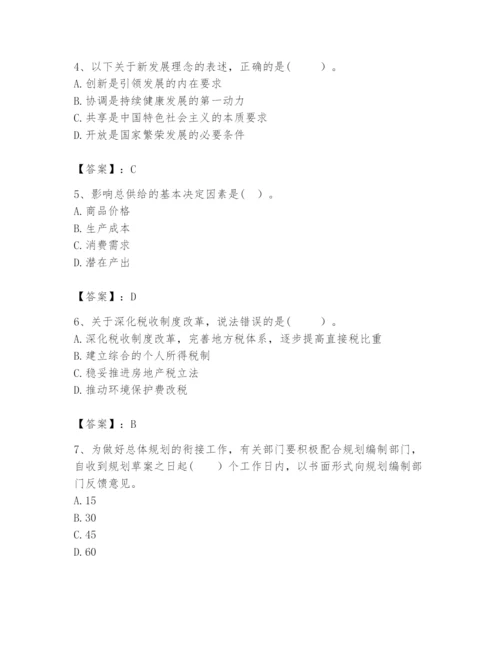 2024年咨询工程师之宏观经济政策与发展规划题库word.docx