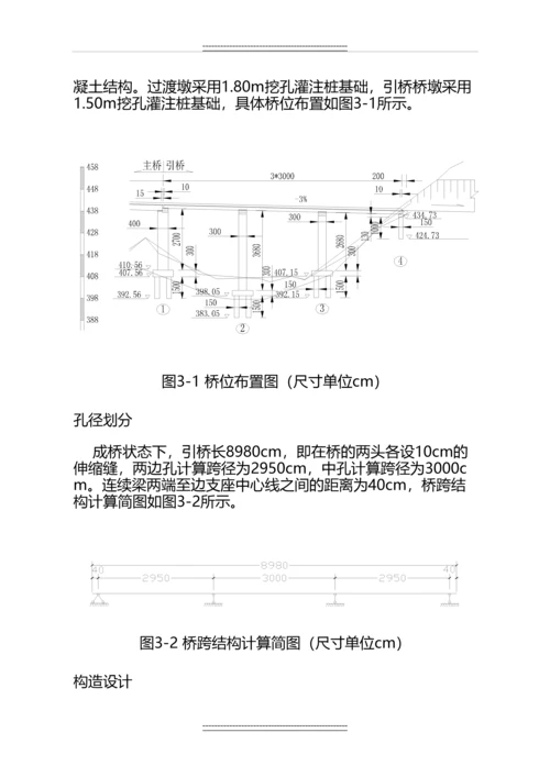 30×3预应力混凝土小箱梁设计.docx