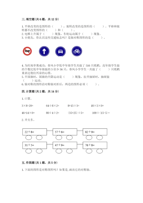 苏教版数学三年级上册期末测试卷（有一套）word版.docx