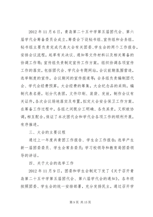 团代会筹备工作报告 (2).docx