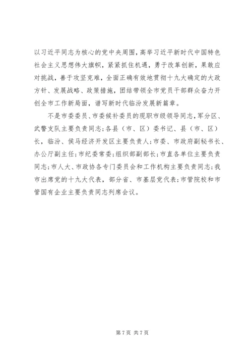 学习市委四届四次会议精神心得体会.docx