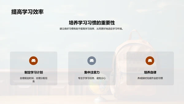 一年级学习之旅