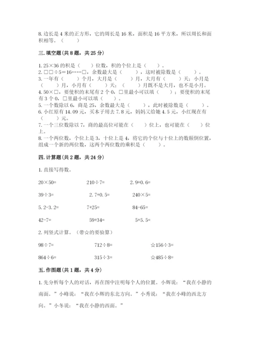 小学数学三年级下册期末测试卷含完整答案（精选题）.docx