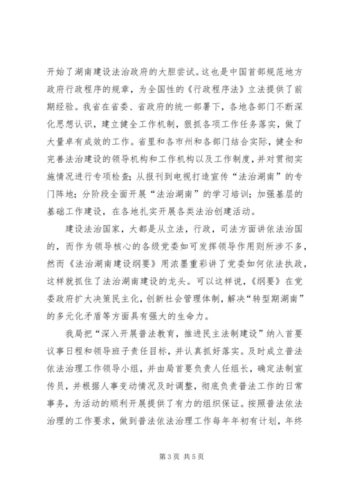 学习全面依法治国心得体会 (3).docx