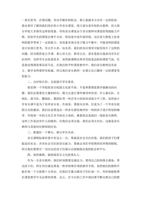 校本研修个人总结音乐5篇.docx