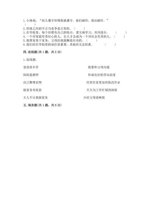 部编版小学四年级上册道德与法治期中测试卷及答案【有一套】.docx