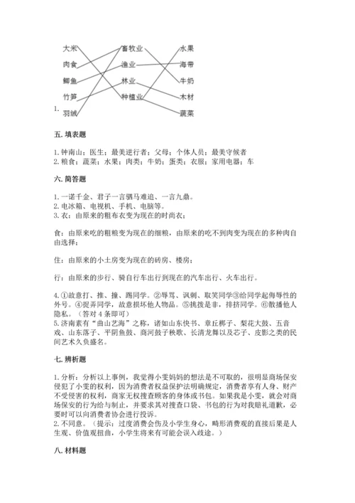 部编版小学四年级下册道德与法治《期末测试卷》含完整答案【精选题】.docx