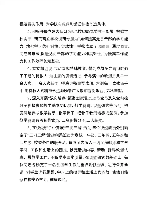 学校先进经验材料
