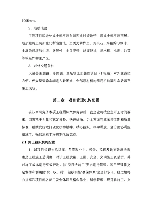 2021年土地整理标准施工组织设计
