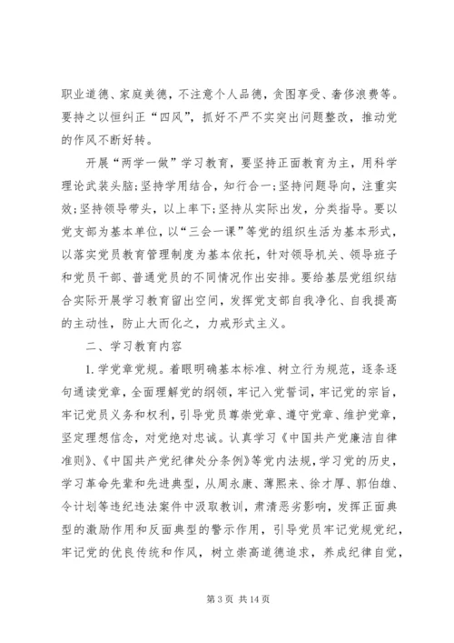 镇机关“两学一做”学习教育方案 (5).docx