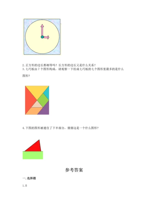 苏教版一年级下册数学第二单元 认识图形（二） 测试卷含答案【完整版】.docx