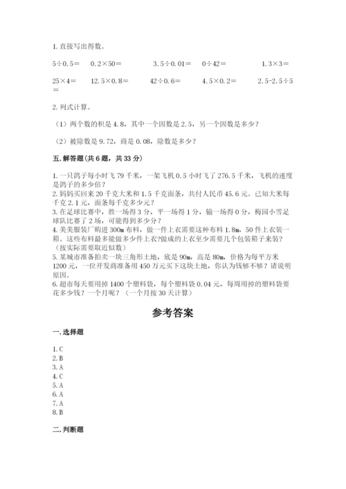 人教版五年级上册数学期末测试卷带答案（名师推荐）.docx