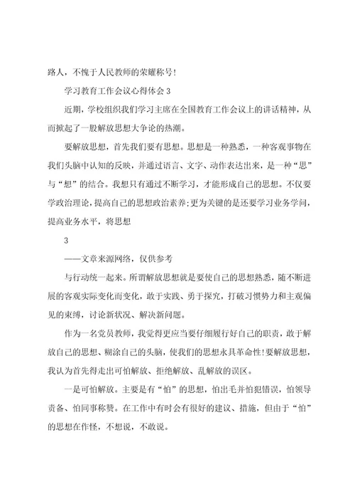 教师勇于担当心得体会