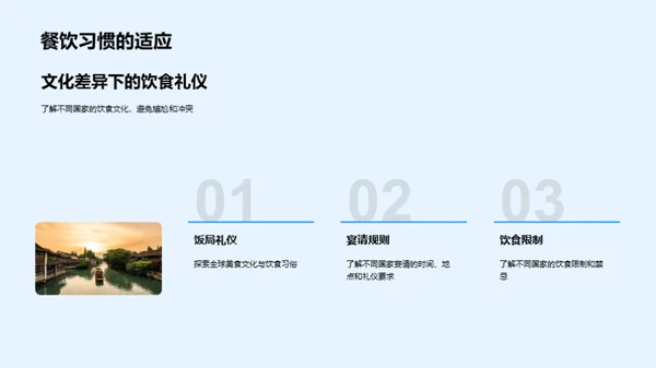 旅游业跨文化商务礼仪