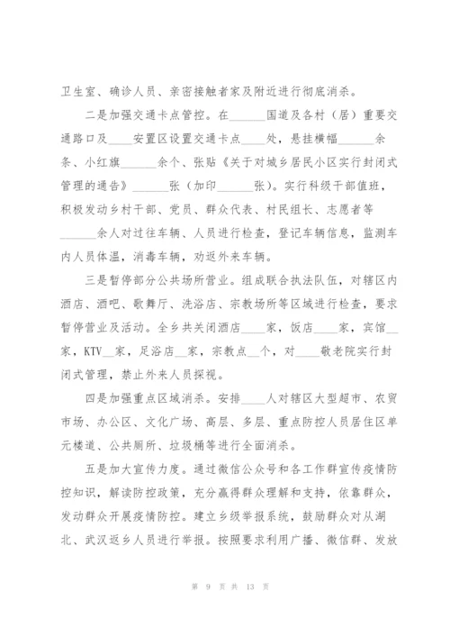 新冠肺炎疫情防控宣传工作总结例文五篇.docx