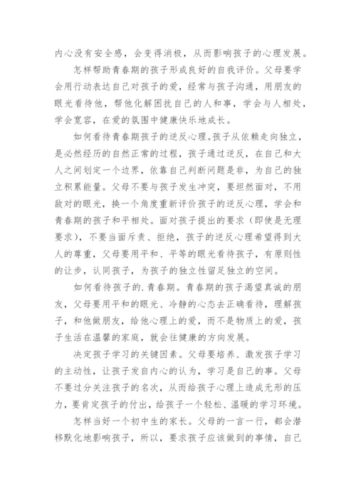 家庭教育学习心得.docx