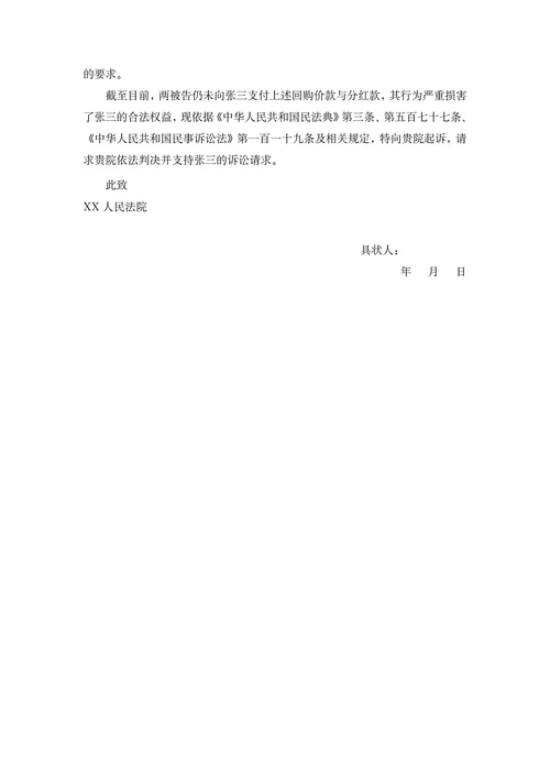 民事起诉状（股权转让纠纷）
