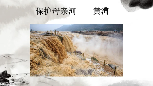 中国风黄河颂通用PPT课件模板