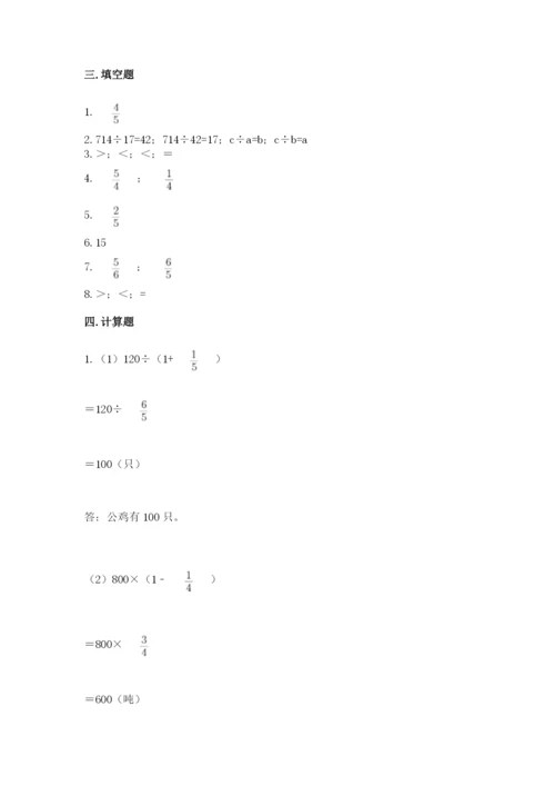 冀教版五年级下册数学第六单元 分数除法 测试卷（巩固）.docx