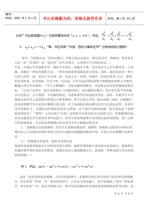 教学反思论文-增强反思意识 优化思想品质.docx