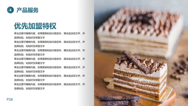 简约拟物纸张西式甜品营销策划PPT模板