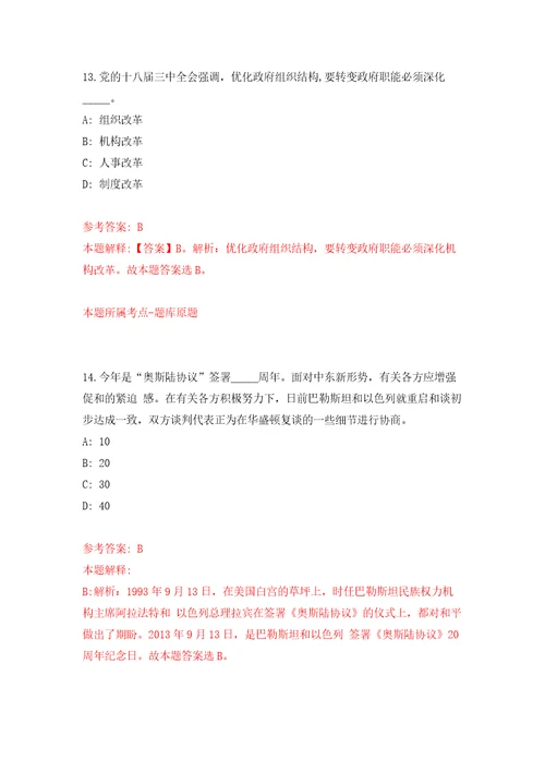 常德市规划研究中心公开招聘3名工作人员自我检测模拟卷含答案解析第8次