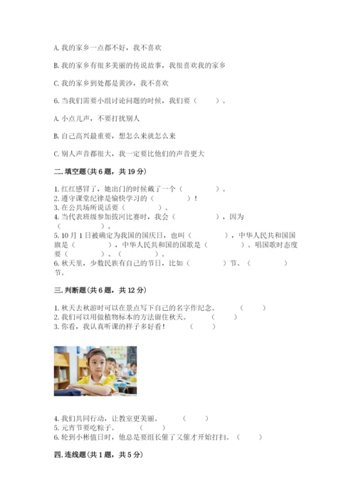 小学二年级上册道德与法治期末测试卷附答案（能力提升）.docx