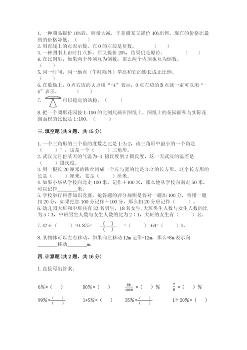 人教版六年级下册数学期末测试卷（真题汇编）.docx