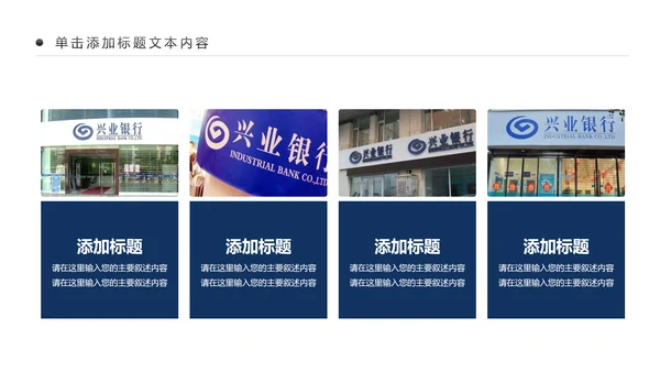 大气兴业银行2018工作总结汇报PPT
