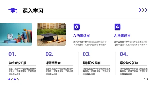 长春花蓝简约风通用学习总结PPT模板